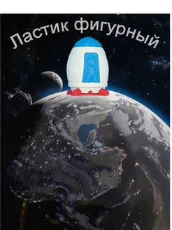 KanCity Ластик фигурный большой 8 см. "РАКЕТА-S" AS-301RS