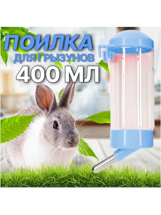 Поилка для животных Голубой, голубой