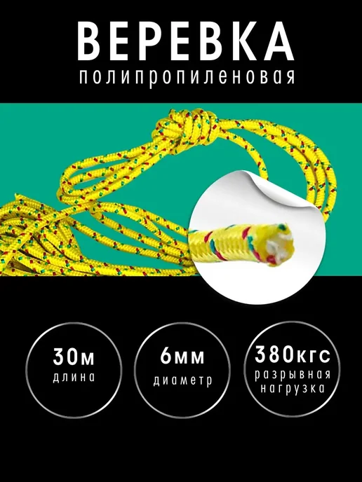 YAMAKASI Веревка туристическая 8мм 20м плетеная с сердечником, 30 м, фото 2