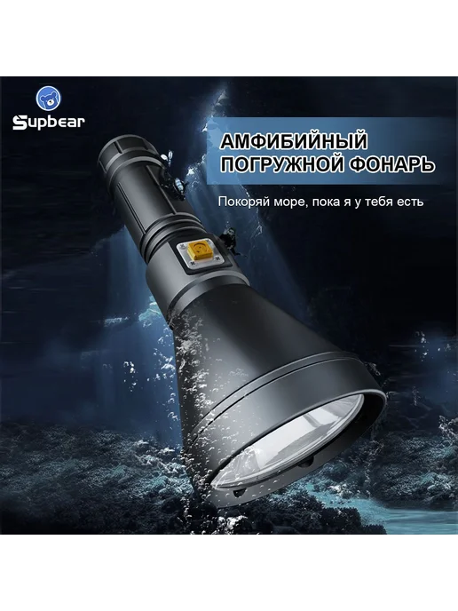 SUPBEAR Подводный фонарь, вариант
