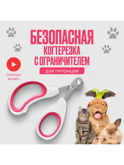 Когтерезка для кошек с ограничителем Белый, белый