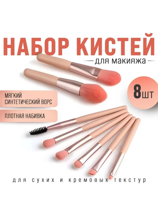 Набор кистей для макияжа для сухих текстур Розовый, розовый
