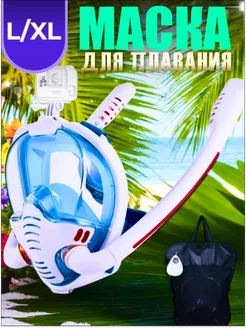 Маска для плавания и снорклинга две трубки 406379508 купить за 1 341 ₽ в интернет‑магазине Wildberries