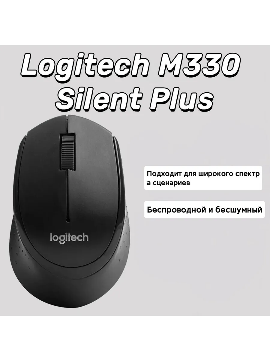 Logitech M330 беспроводная мышь Черно-серый