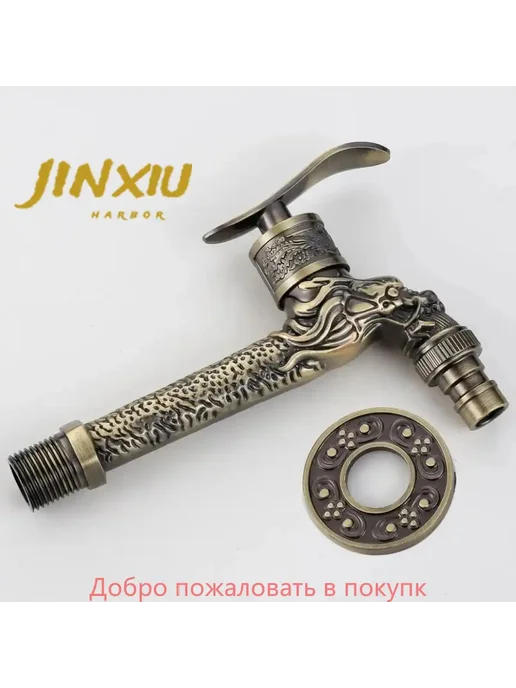 Кран для хамама бани для сада Латунь, вариант