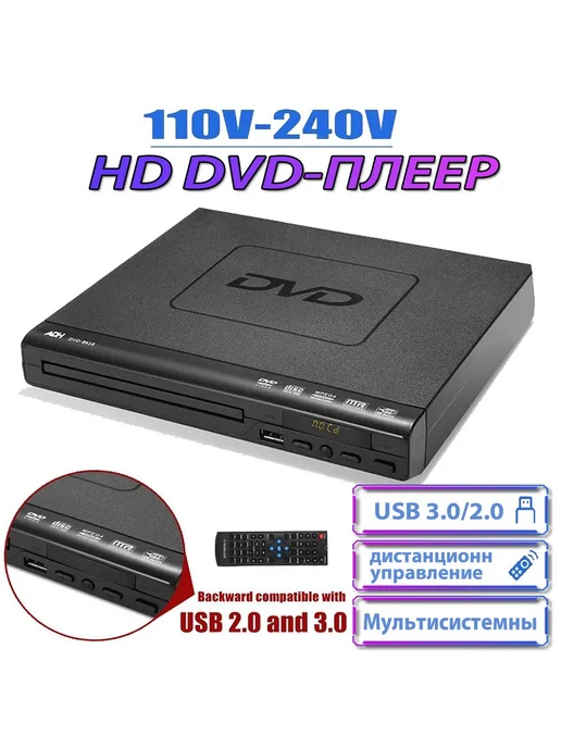 Домашний HD DVD плеер AV-ввод USB Черный, черный