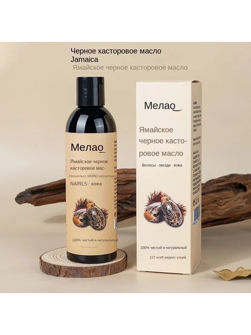 Ямайское черное касторовое масло, 237 мл 237мл, 237 мл, 237 мл