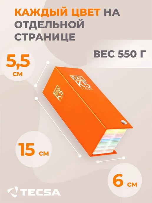 RAL Каталог цветов Classic K5, 215 цветов, полуматовый веер, вариант, фото 2