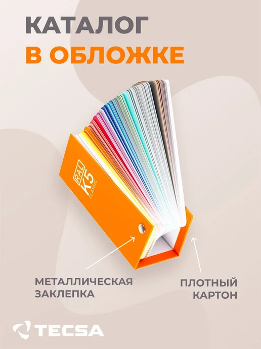 RAL Каталог цветов Classic K5, 215 цветов, полуматовый веер, вариант, фото 3