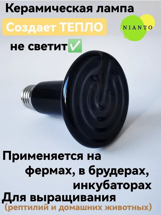 Лампа инфракрасная керамическая 150Вт для животных Черный, 150 Вт, фото 2