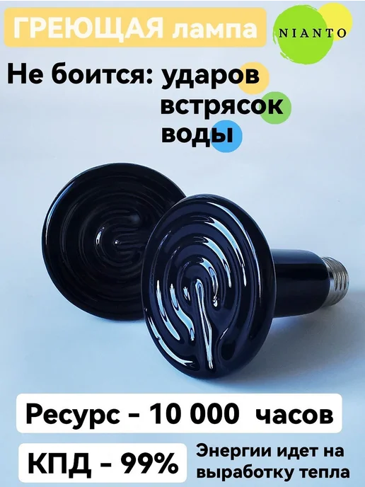 Лампа инфракрасная керамическая 150Вт для животных Черный, 150 Вт, фото 3