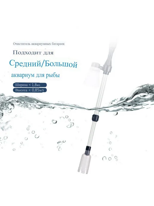 Многофункциональный инструмент для очистки рыбного бака, вариант, фото 6