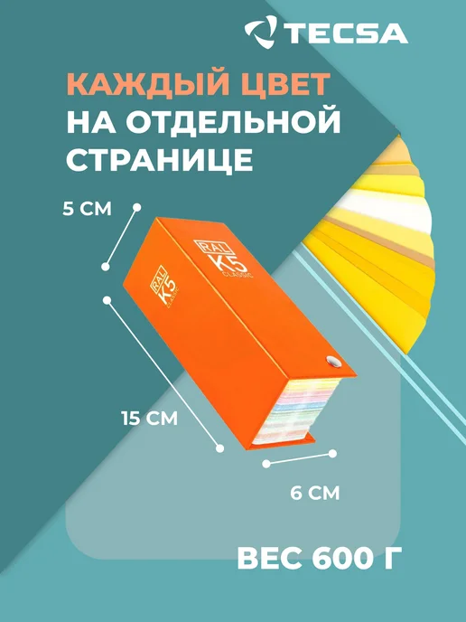 RAL Каталог цветов Classic K5, 215 цветов, полуматовый веер, оранжевый, фото 2