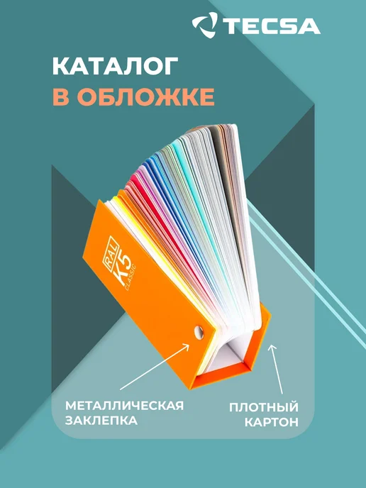 RAL Каталог цветов Classic K5, 215 цветов, полуматовый веер, оранжевый, фото 4