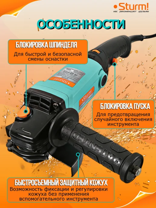 Sturm! Болгарка электрическая с регулировкой оборотов 125мм AG9514E, вариант, фото 4
