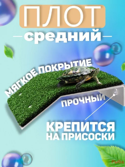 Плот для черепах в аквариум крепится на стенку Зеленый, зеленый