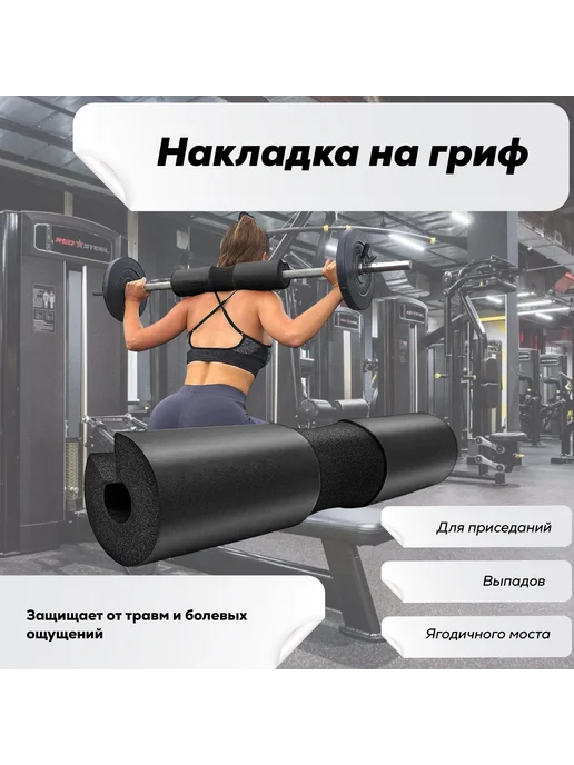 Утолщенные подплечники для штанги 44*10 см черные 1шт, 44x10 см, 1 шт