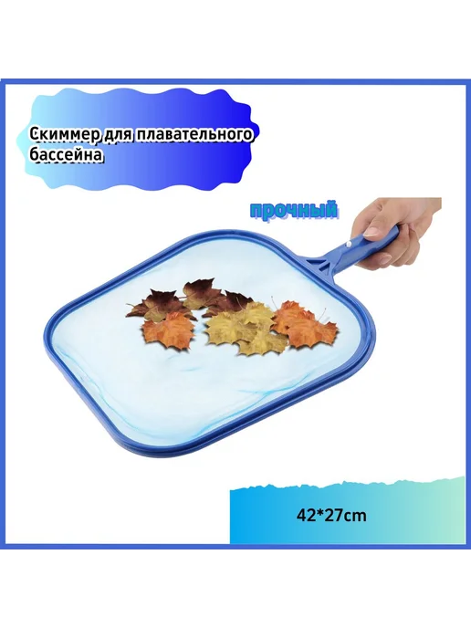 Скиммер для бассейна Синий, синий