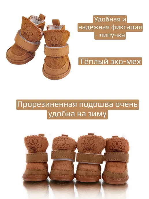 Зимняя обувь для собак Коричневые Размер 3, коричневый, фото 6