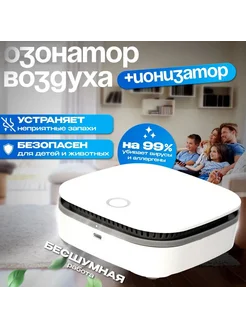 Озонатор воздуха для дезинфекции Белый