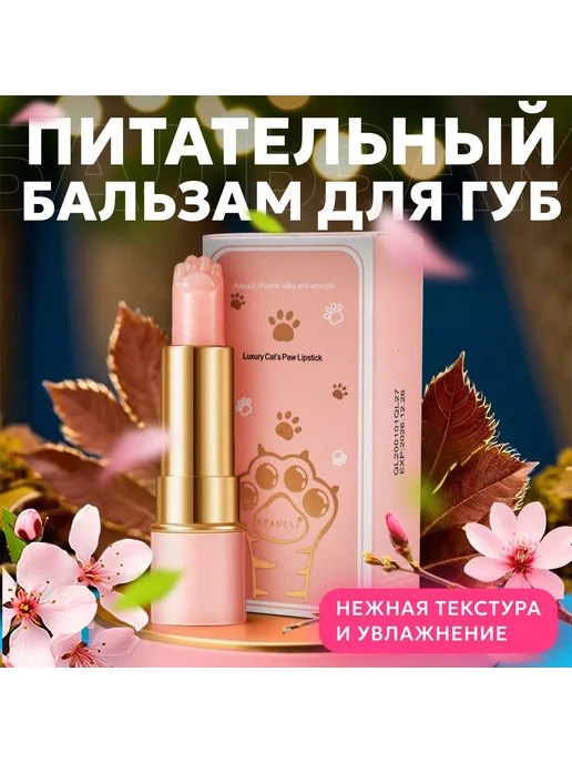Sparcli увлажняющий бальзам для губ гигиеничес Без аромата, вариант