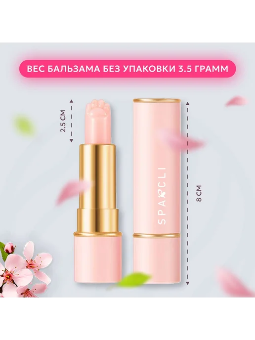 Sparcli увлажняющий бальзам для губ гигиеничес Без аромата, вариант, фото 6