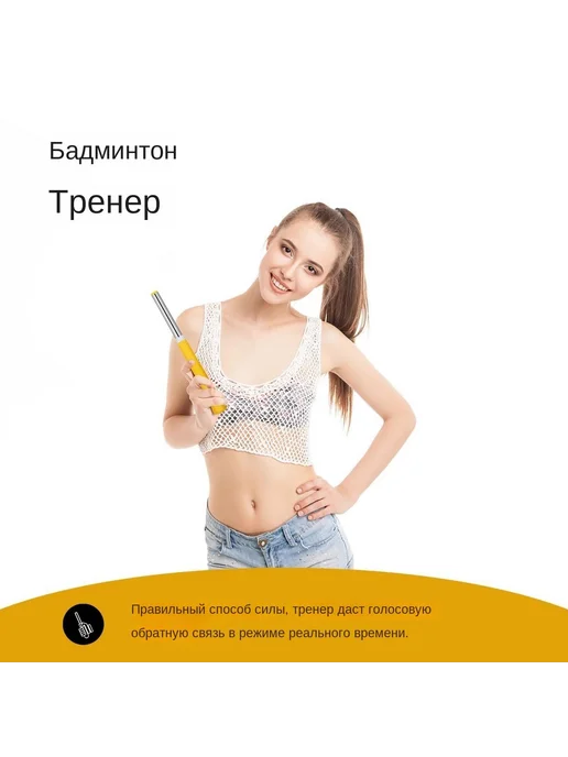 Аксессуары для бадминтона, вариант, фото 5