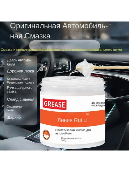 Смазка для автомобиля 100 мл 1 шт, 100 мл, 1 шт