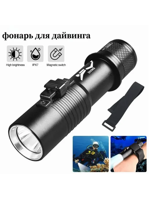 Подводный фонарь Черный, черный