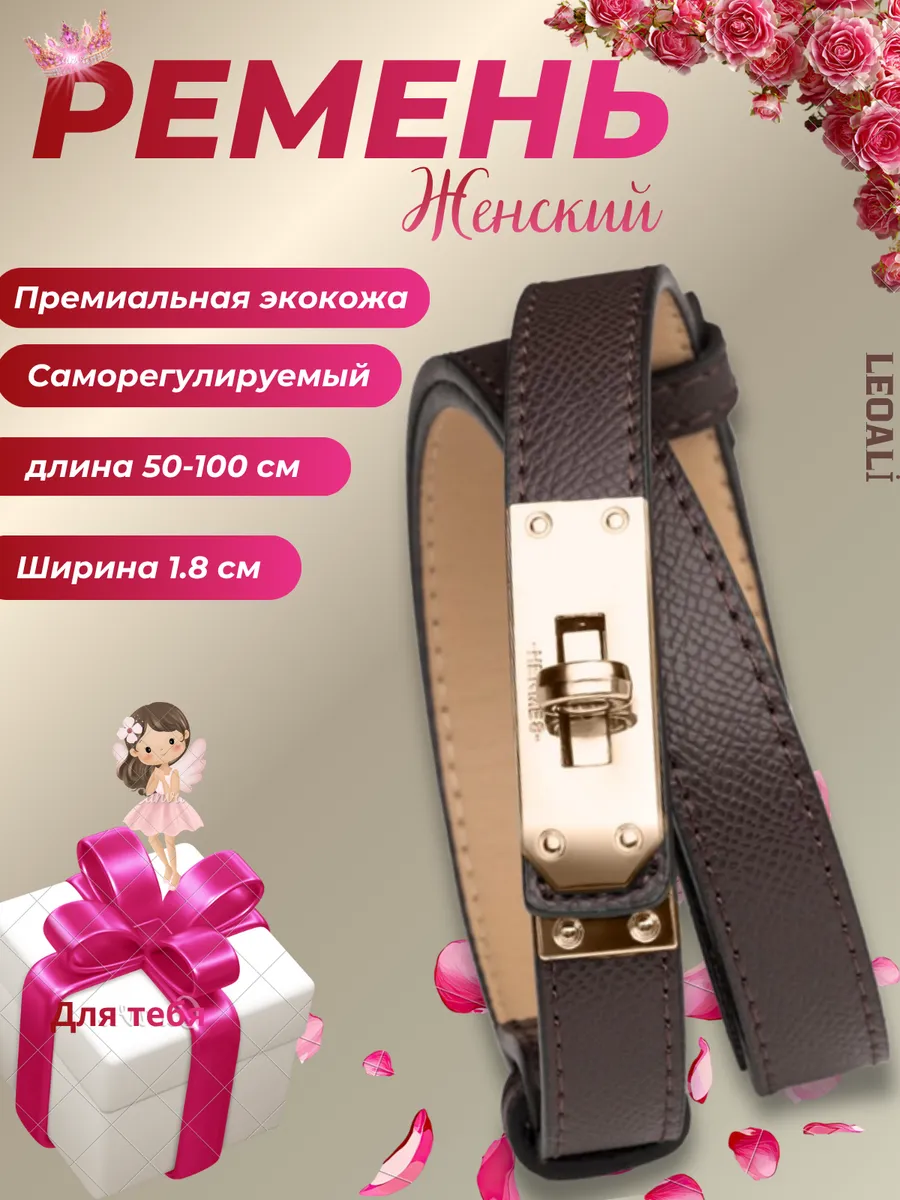 Ремень Женский коричневый тонкий для платья и джинса