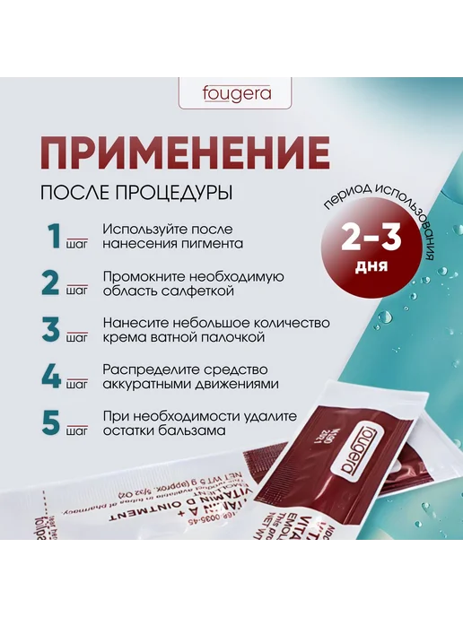 FOUGERA Бальзам заживляющий с витаминами A, D 8г 5 шт, 10 шт, фото 3