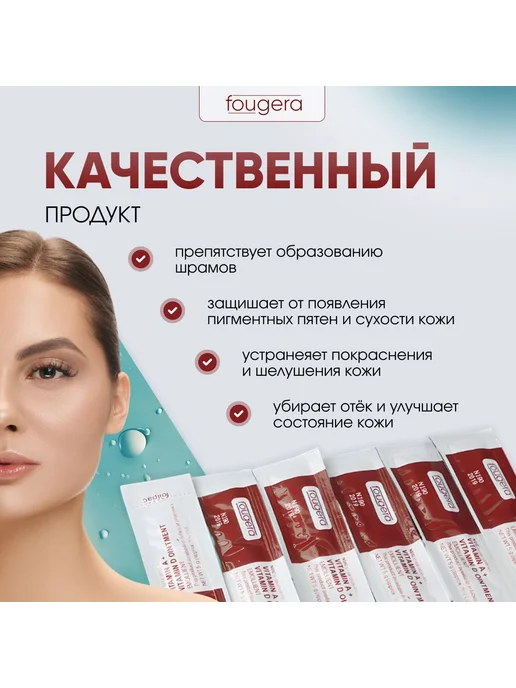 FOUGERA Бальзам заживляющий с витаминами A, D 8г 5 шт, 10 шт, фото 5