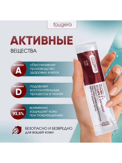 FOUGERA Бальзам заживляющий с витаминами A, D 8г 5 шт, 10 шт, фото 6