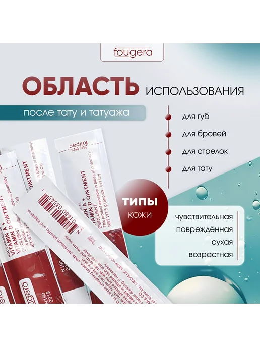 FOUGERA Бальзам заживляющий с витаминами A, D 8г 5 шт, 10 шт, фото 8