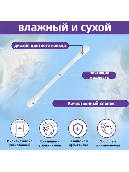 Ватные палочки для кошек и собак с жидкостью одноразо 50шт, 50 шт, фото 2
