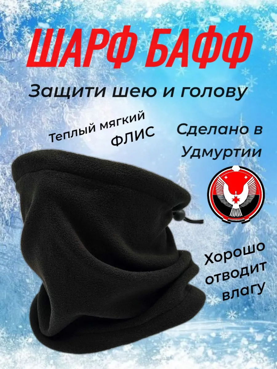 Шарф Sportflix Спортивная серия: Размер 52 RU / 50-62