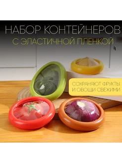 Вакуумные контейнеры для еды 4 шт