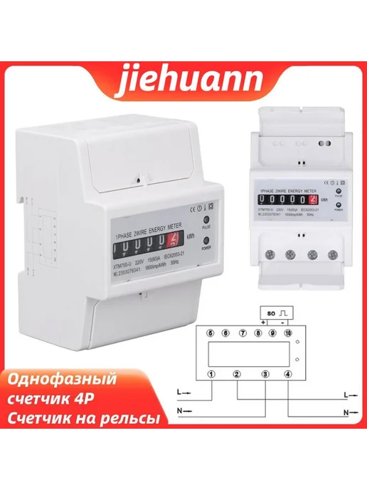 Измеритель мощности 220В на DIN-рейку XTM75S 15(60)А, вариант