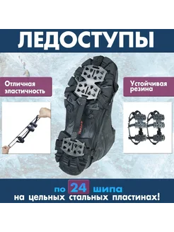 Ледоступы городские 34-40
