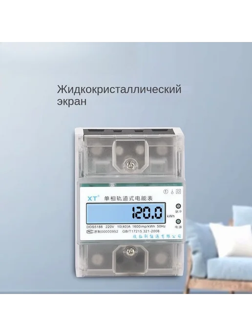 1-фазный счетчик энергии 220 380V 5-80A Электросчетчик, вариант, фото 4