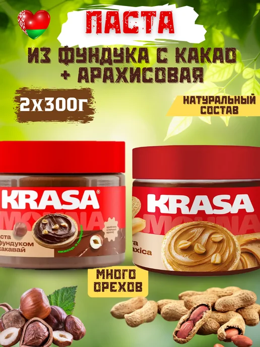 Шоколадная паста с фундуком и какао, арахисовая орехами
