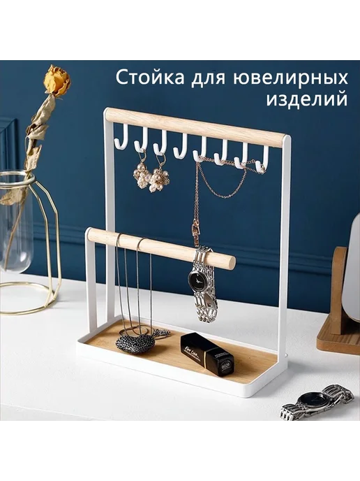 Подставка органайзер для украшений Белый, белый, фото 6