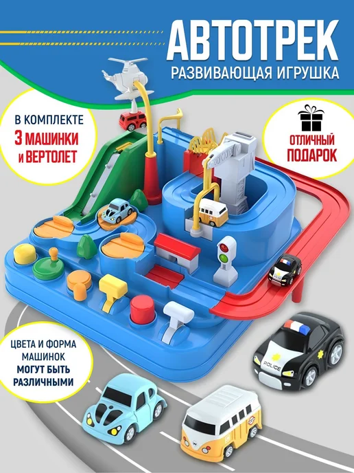 Интерактивный автотрек для детей от 3 лет Голубой, голубой