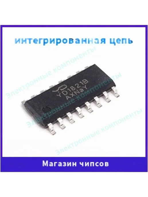 2 шт субсборки SOP-16 YD1821B 2шт, 2 шт, 2 шт