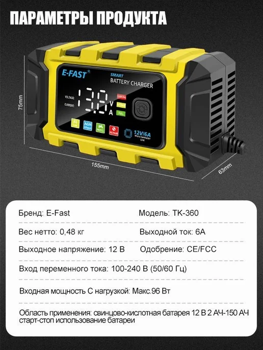 E-FAST Зарядное устройство 12В с восстановлением 10Ah-100Ah, вариант, фото 6