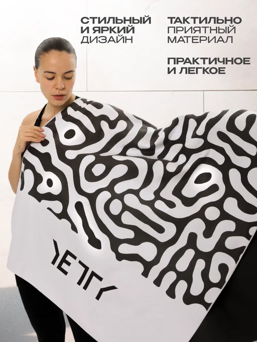 YETTY Полотенце из микрофибры спортивное для фитнеса, черный, фото 5
