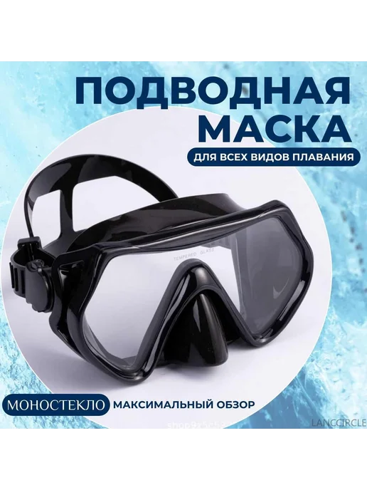Маска для плавания, вариант