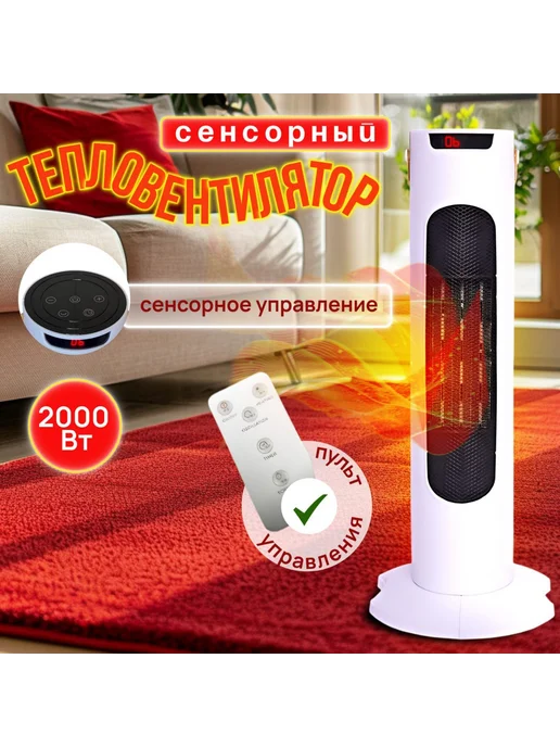 Обогреватель напольный Белый, белый