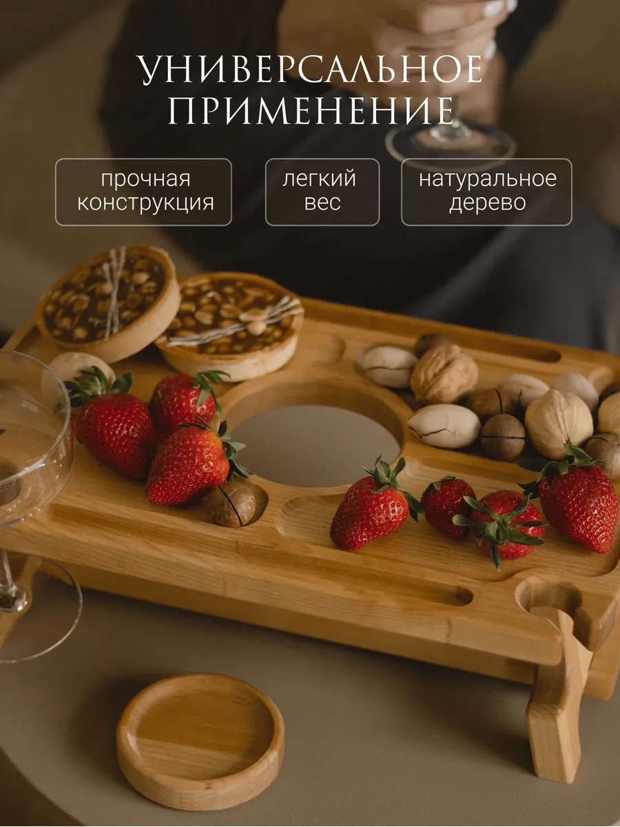 Винный столик поднос деревянный менажница винница