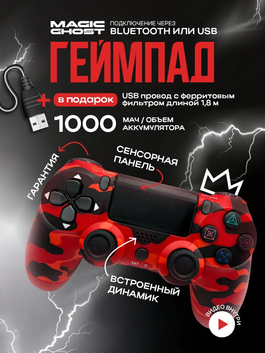 Геймпад универсальный беспроводной для ПК и PS4